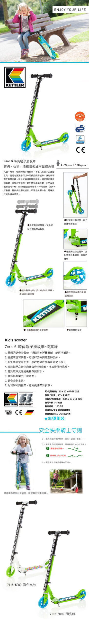 Zero 8 時尚親子滑板車